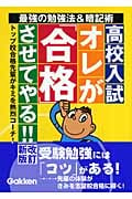 高校入試オレが「合格」させてやる! 改新