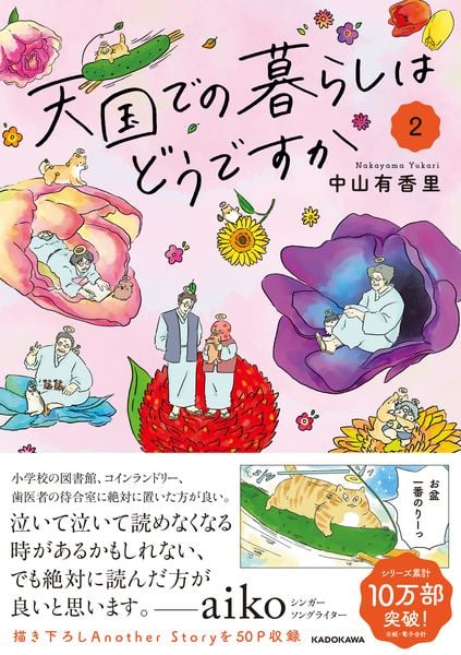天国での暮らしはどうですか2 (2)
