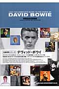 デヴィッド・ボウイ (全曲解説シリーズ 7)