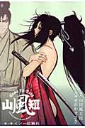 山風短 くノ一紅騎兵 (1) (KCDX)