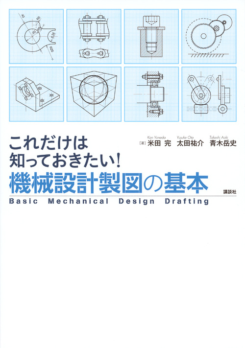 これだけは知っておきたい!機械設計製図の基本