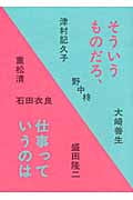 そういうものだろ、仕事っていうのは