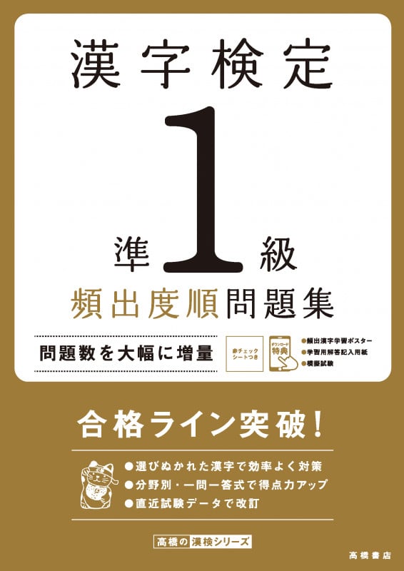 漢字検定準1級頻出度順問題集