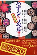 ハナシをノベル!! 花見の巻の詳細を見る