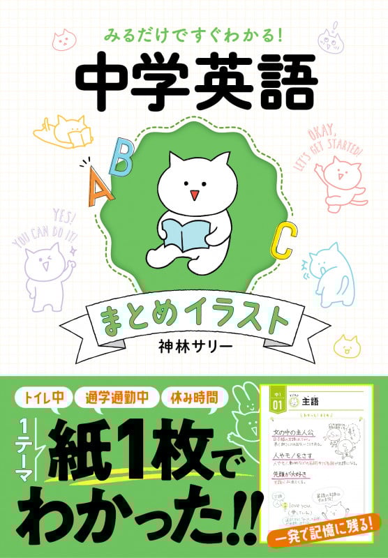 みるだけですぐわかる!中学英語まとめイラスト