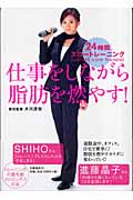 仕事をしながら脂肪を燃やす! 24時間スロートレーニングの詳細を見る
