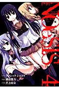 NOeSIS 嘘を吐いた記憶の物語 4 (ガンガンコミックスONLINE)