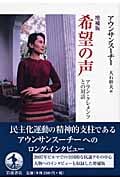 希望の声 アラン・クレメンツとの対話の詳細を見る