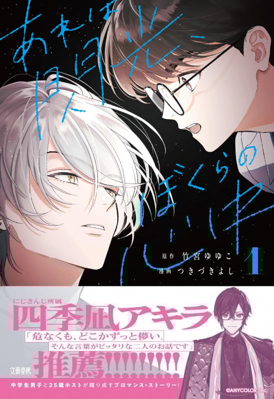 あれは閃光、ぼくらの心中 1