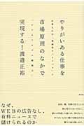 やりがいある仕事を市場原理のなかで実現する! 必要なのは「複線型キャリアパス」と「ビジネスモデル構築力」