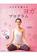 カラダを整えるやさしいヨガプログラム