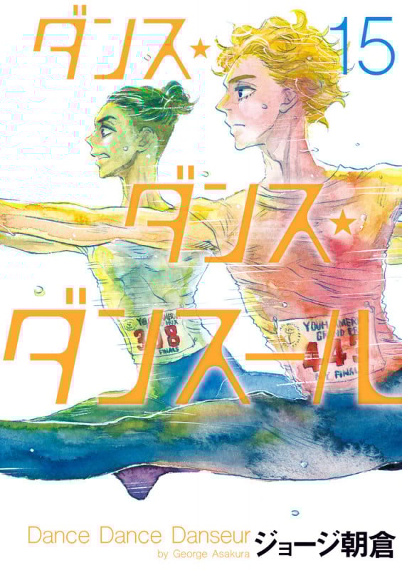 ダンス・ダンス・ダンスール (15) (ビッグ コミックス)の詳細を見る