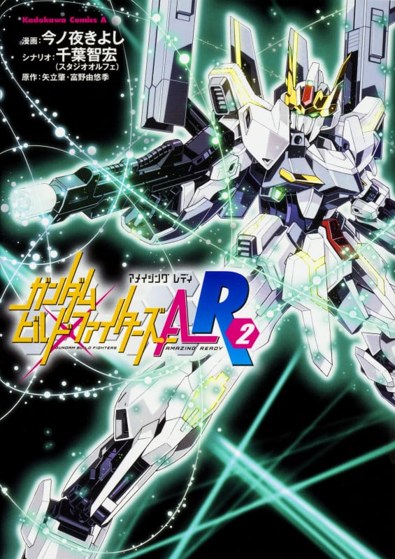 ガンダムビルドファイターズA-R (2) (角川Cエース)