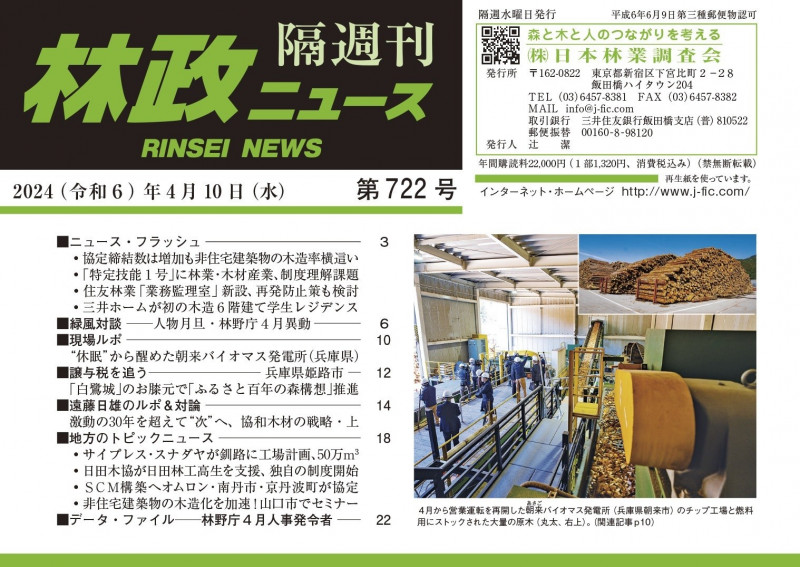 「林政ニュース」第722号