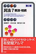 民法 (7) (有斐閣アルマ)