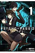 PSYCHO-PASS2 (1) (ブレイドC)