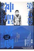 神聖喜劇 (5)