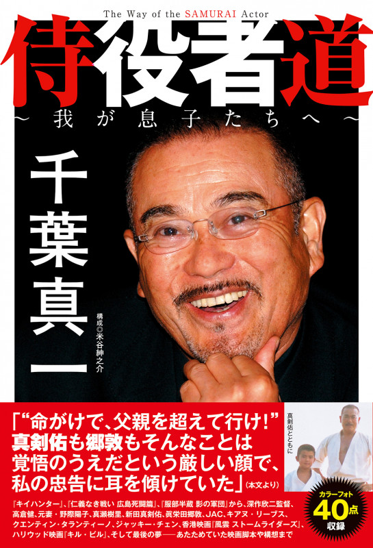 侍役者道 我が息子たちへ