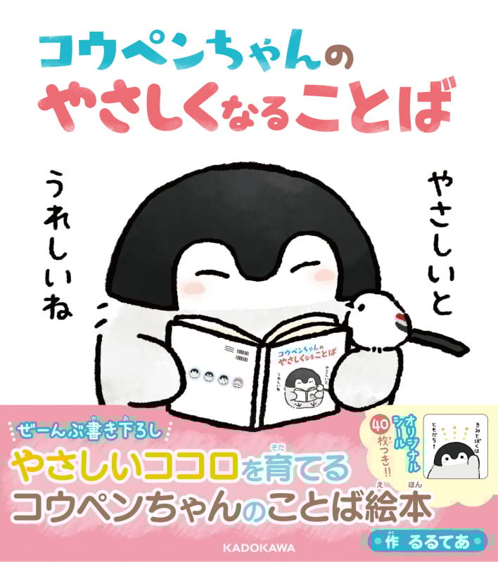 コウペンちゃんのやさしくなることば