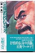 宗像教授伝奇考 6 (潮漫画文庫)