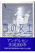 雪の女王