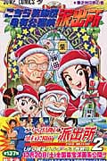 こちら葛飾区亀有公園前派出所 137 (ジャンプコミックス)の詳細を見る