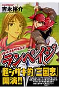 ランペイジ 1 (アッパーズKC)