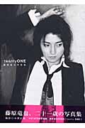 藤原竜也写真集『twentyONE』 (写真集)