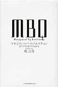 MBQマネジメント・バイ・クエスチョン 部下の“自頭力”を高める