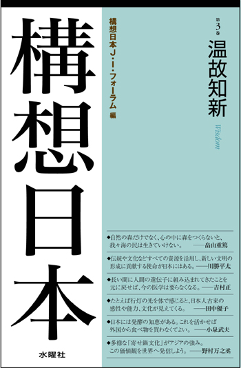 構想日本 (第3巻)