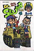 Dr.スランプ 完全版 11 (ジャンプコミックス)の詳細を見る