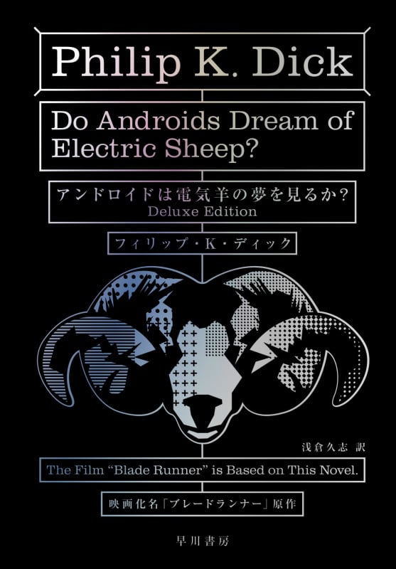 高い城の男 | フィリップ・K・ディックのあらすじ・感想 - ブクログ