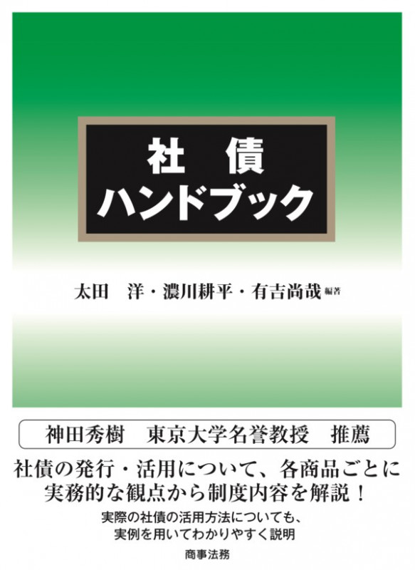 社債ハンドブック