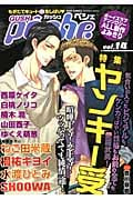 GUSHpeche 14 ヤンキー受 (GUSH COMICS)