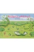 そらまめくんとめだかのこ (こどものとも傑作集)