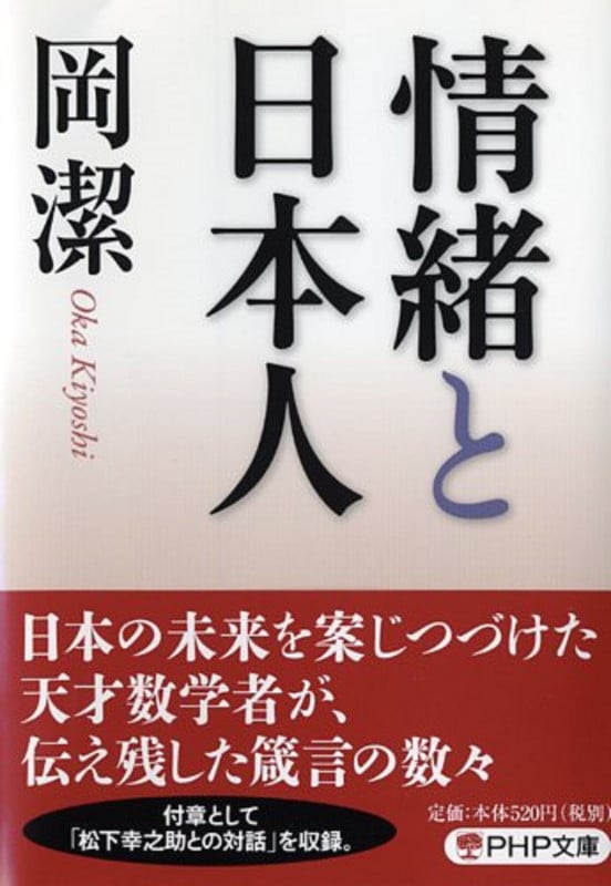 情緒と日本人 (PHP文庫)