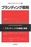 ブランディング戦略