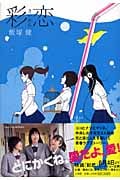 彩恋