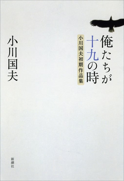 『小川国夫全集』全14巻 小川国夫全集 全14巻揃(小川 国夫) / 古本、中古本、古書籍の
