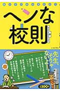 ヘンな校則