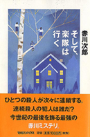 そして、楽隊は行く