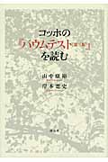 風景構成法　シンポジウム　別巻　山中康裕 風景構成法 - (株)岩崎学術出版社 精神医学・精神分析・臨床心理