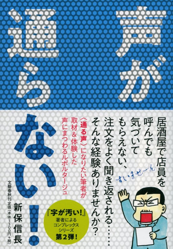 声が通らない!