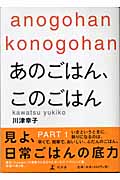 あのごはん、このごはん (PART1)