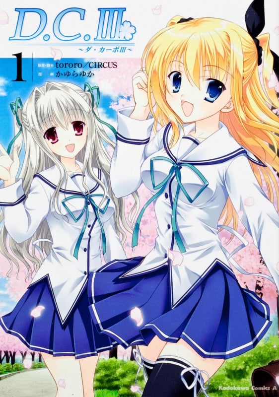 D.C.III 〓~〓ダ・カーポIII 〓~〓 (1)   (カドカワコミックス・エース)の詳細を見る