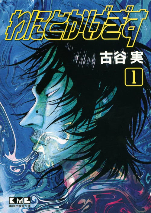 古谷実　7作品　　40冊 古谷実 7作品 全巻セット - メルカリ