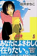 H-エイチ- (5) (別冊フレンドKC)