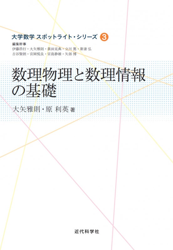 改訂版-新編数学C-文部科学省検定済教科書 (新編数学C) [学校] 大矢　雅則、 岡部　恒治; 数研出版編集部 Amazon.co.jp: 改訂版-新編数学C-文部科学省検定済教科書 (新編