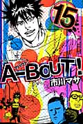 A-BOUT! (15) (マガジンKC)