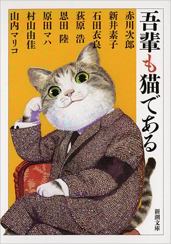 吾輩も猫である (新潮文庫)